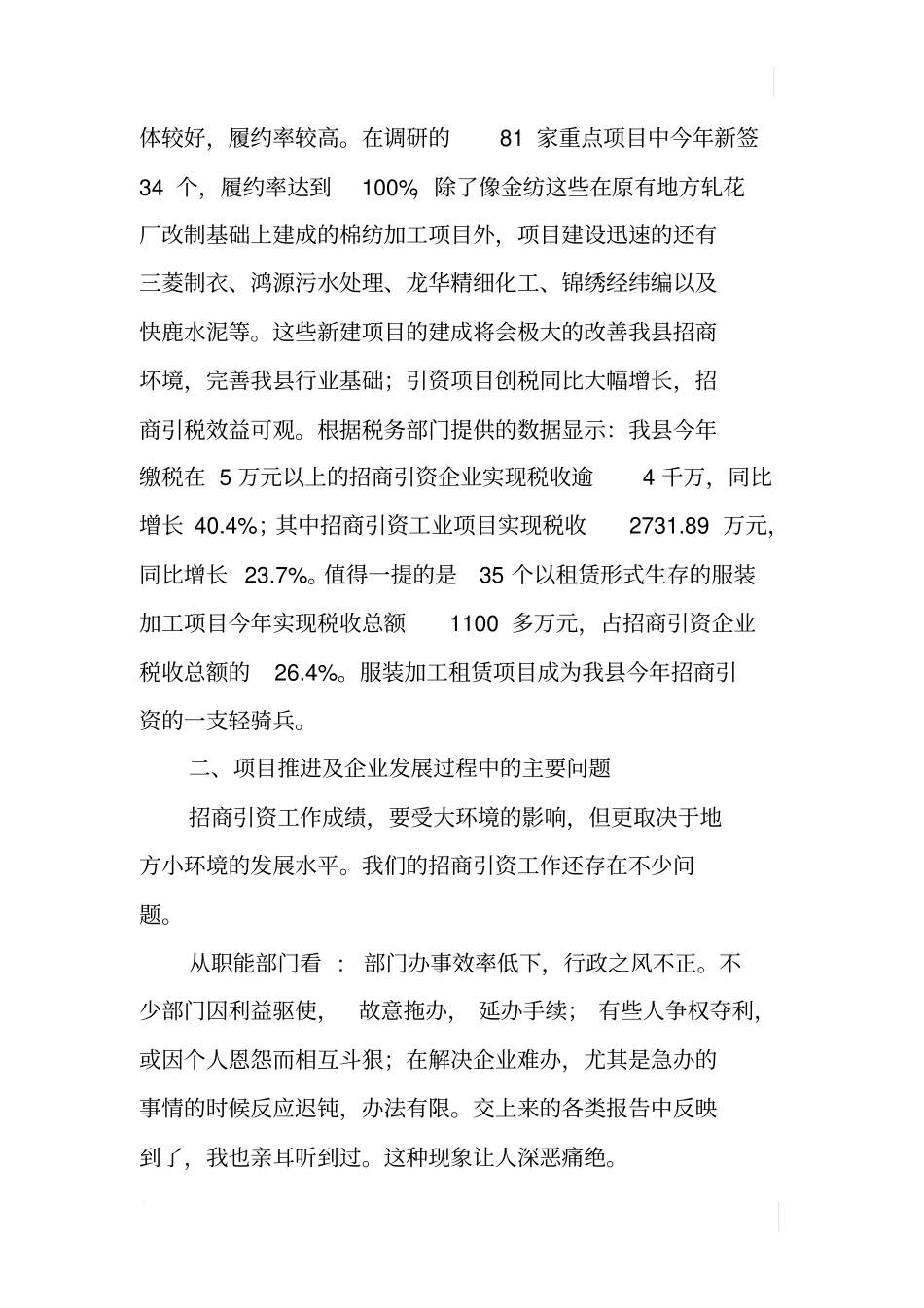 县领导在重点项目帮办会上的讲话_第3页