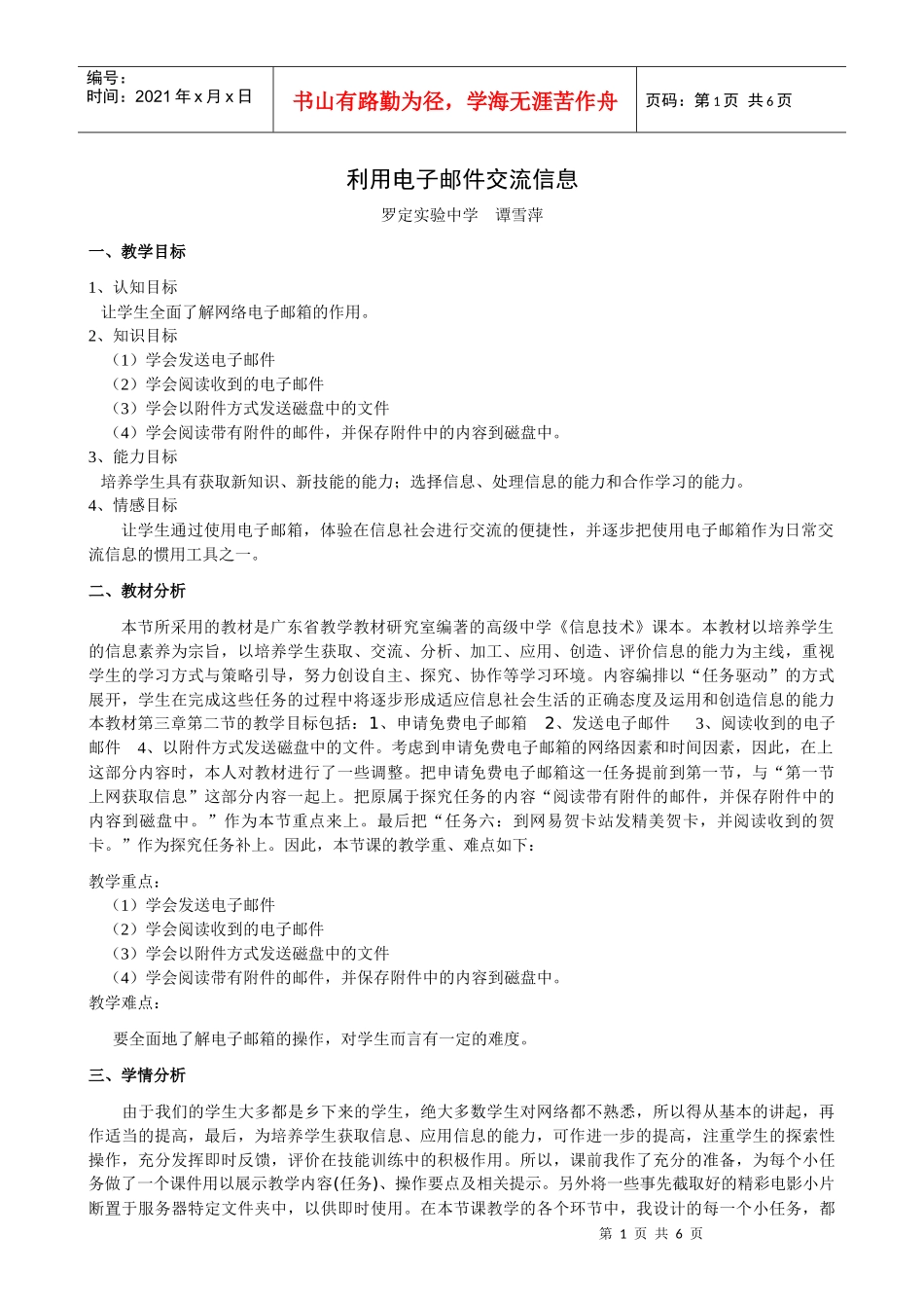 利用电子邮件交流信息_第1页