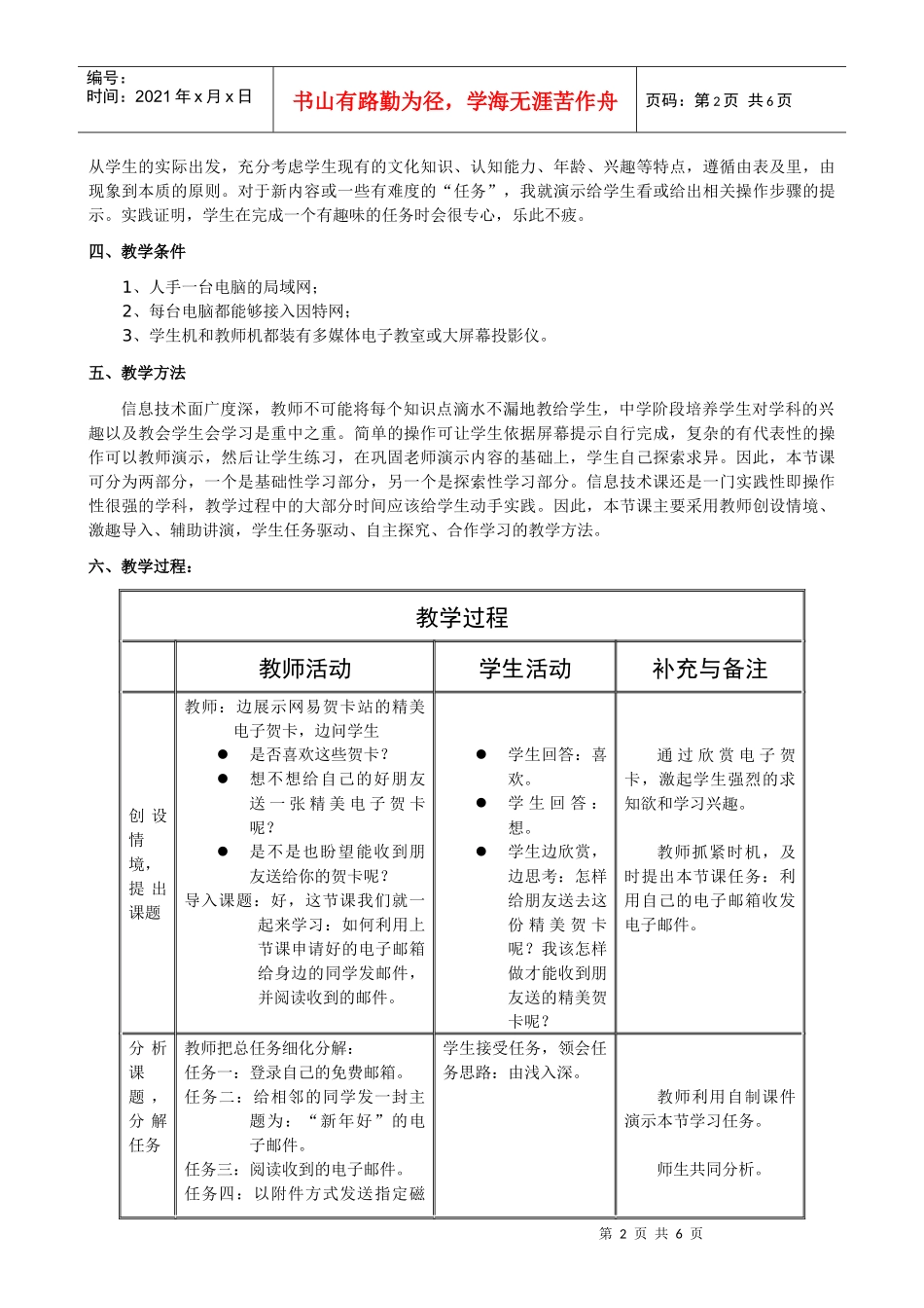 利用电子邮件交流信息_第2页