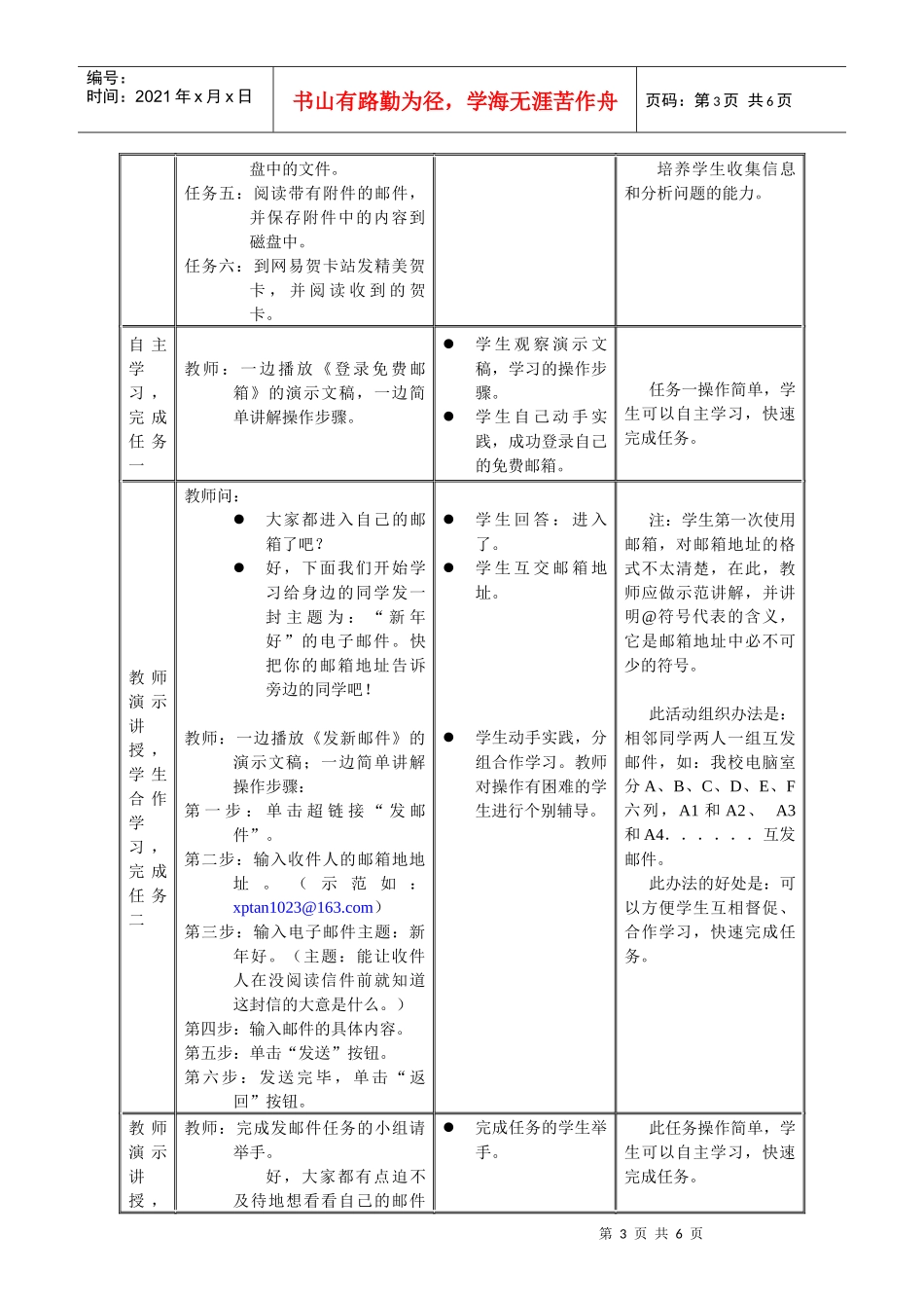 利用电子邮件交流信息_第3页