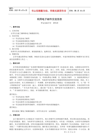 利用电子邮件交流信息