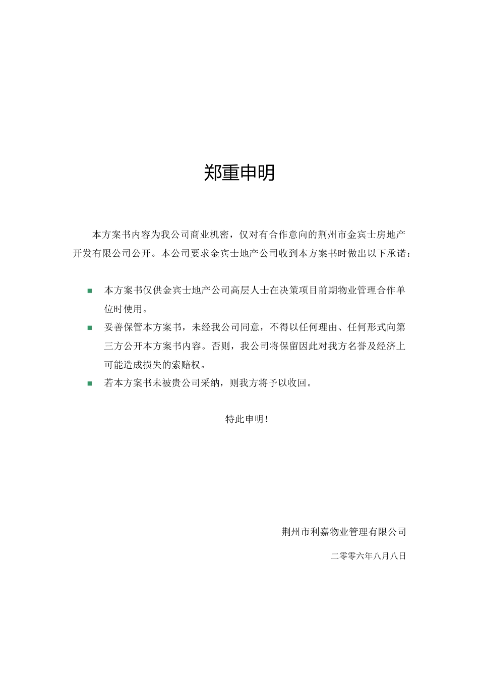 前期物业管理方案_第2页