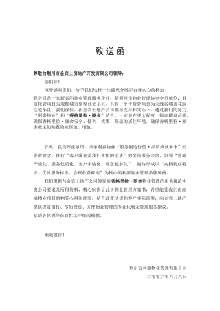 前期物业管理方案