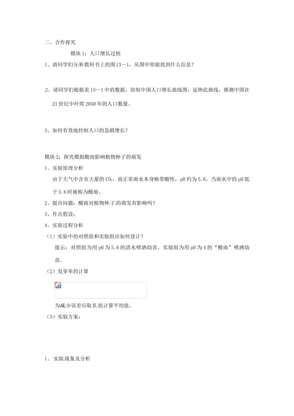 江苏省常州市武进区夏溪初级中学七年级生物下册 13.1 关注生物圈-环境在恶化教案 苏教版_第2页