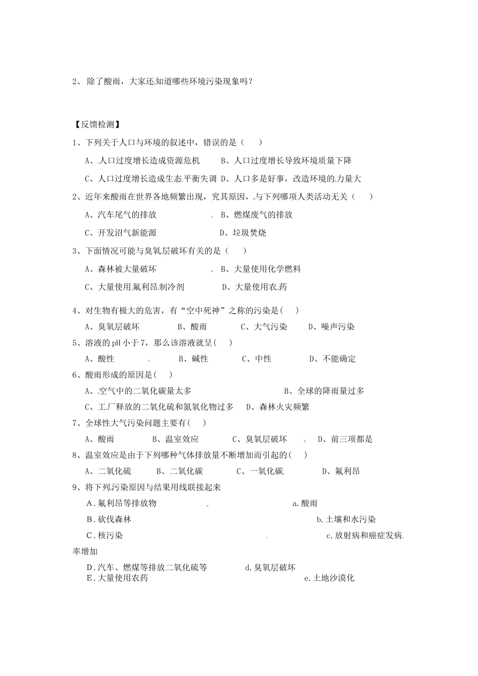 江苏省常州市武进区夏溪初级中学七年级生物下册 13.1 关注生物圈-环境在恶化教案 苏教版_第3页