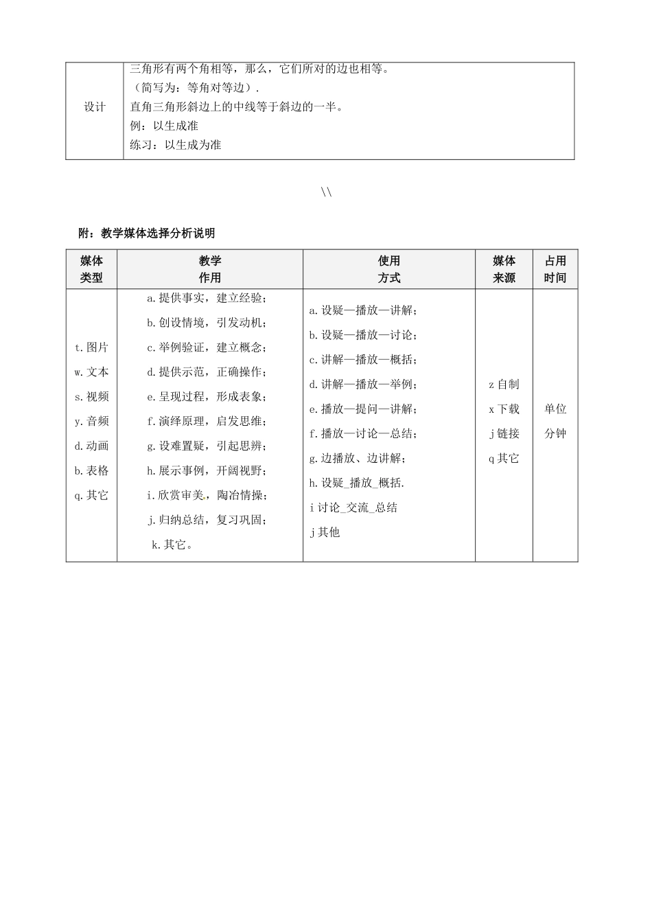 湖南省益阳市资阳区迎丰桥镇八年级数学上册 第13章 轴对称 13.3 等腰三角形 13.3.1 等腰三角形（第2课时）等腰三角形的判定教案 （新版）新人教版-（新版）新人教版初中八年级上册数学教案_第3页