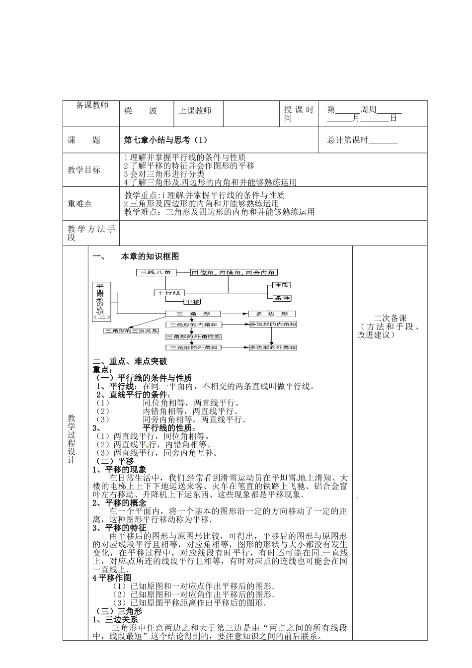 江苏省连云港市新浦区东海县七年级数学下册 第七章 小结与思考（1）教案 （新版）苏科版-（新版）苏科版初中七年级下册数学教案_第2页