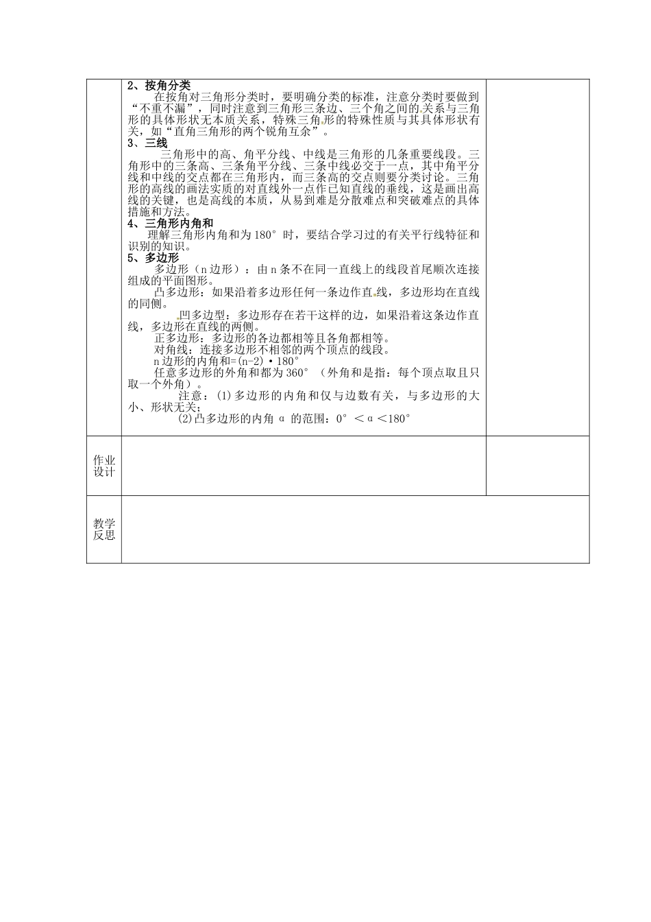 江苏省连云港市新浦区东海县七年级数学下册 第七章 小结与思考（1）教案 （新版）苏科版-（新版）苏科版初中七年级下册数学教案_第3页