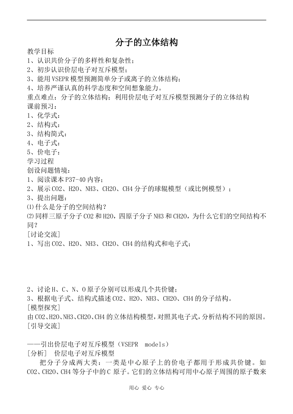 高中化学分子的立体结构1人教版选修三_第1页