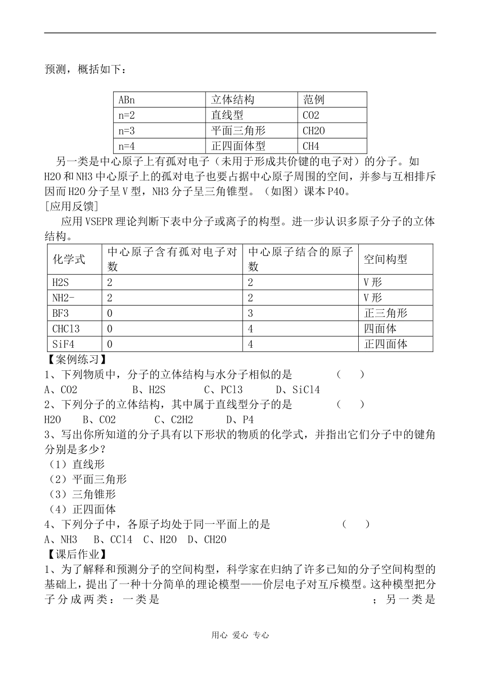高中化学分子的立体结构1人教版选修三_第2页