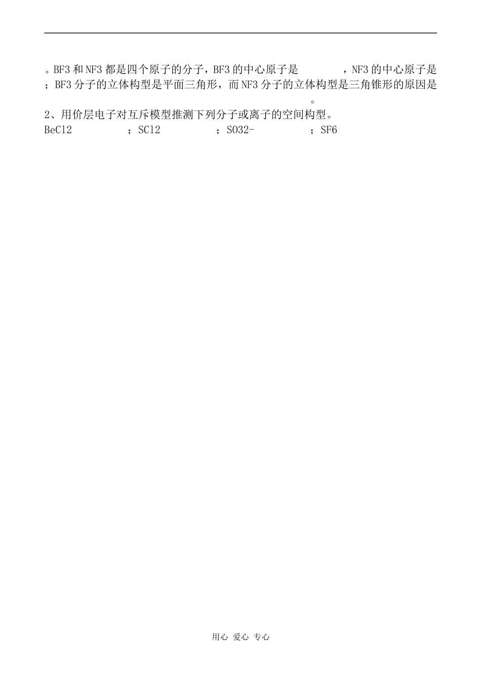 高中化学分子的立体结构1人教版选修三_第3页