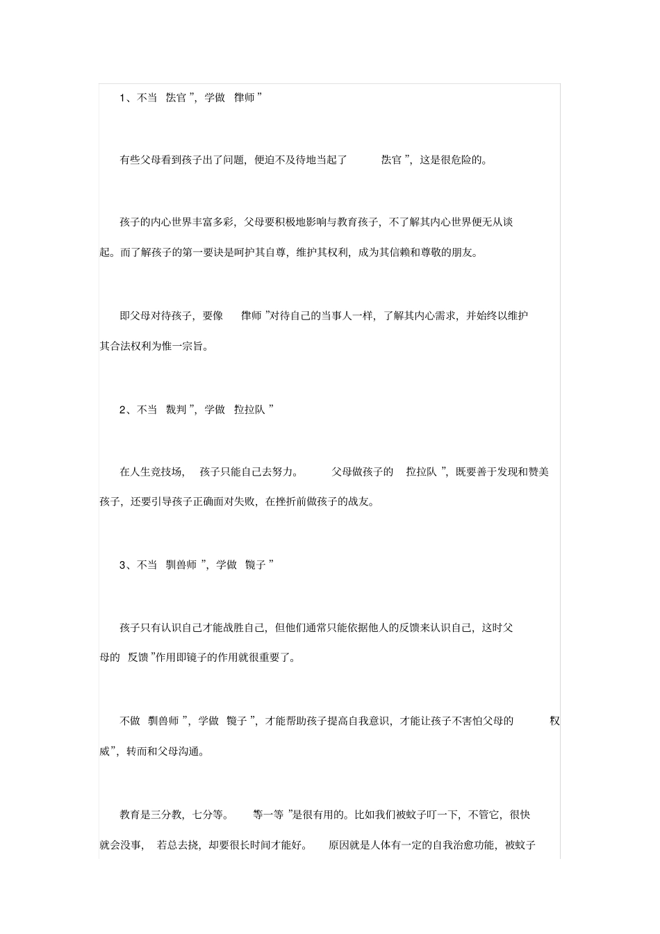 初中生教育方法最好是怎样_第2页