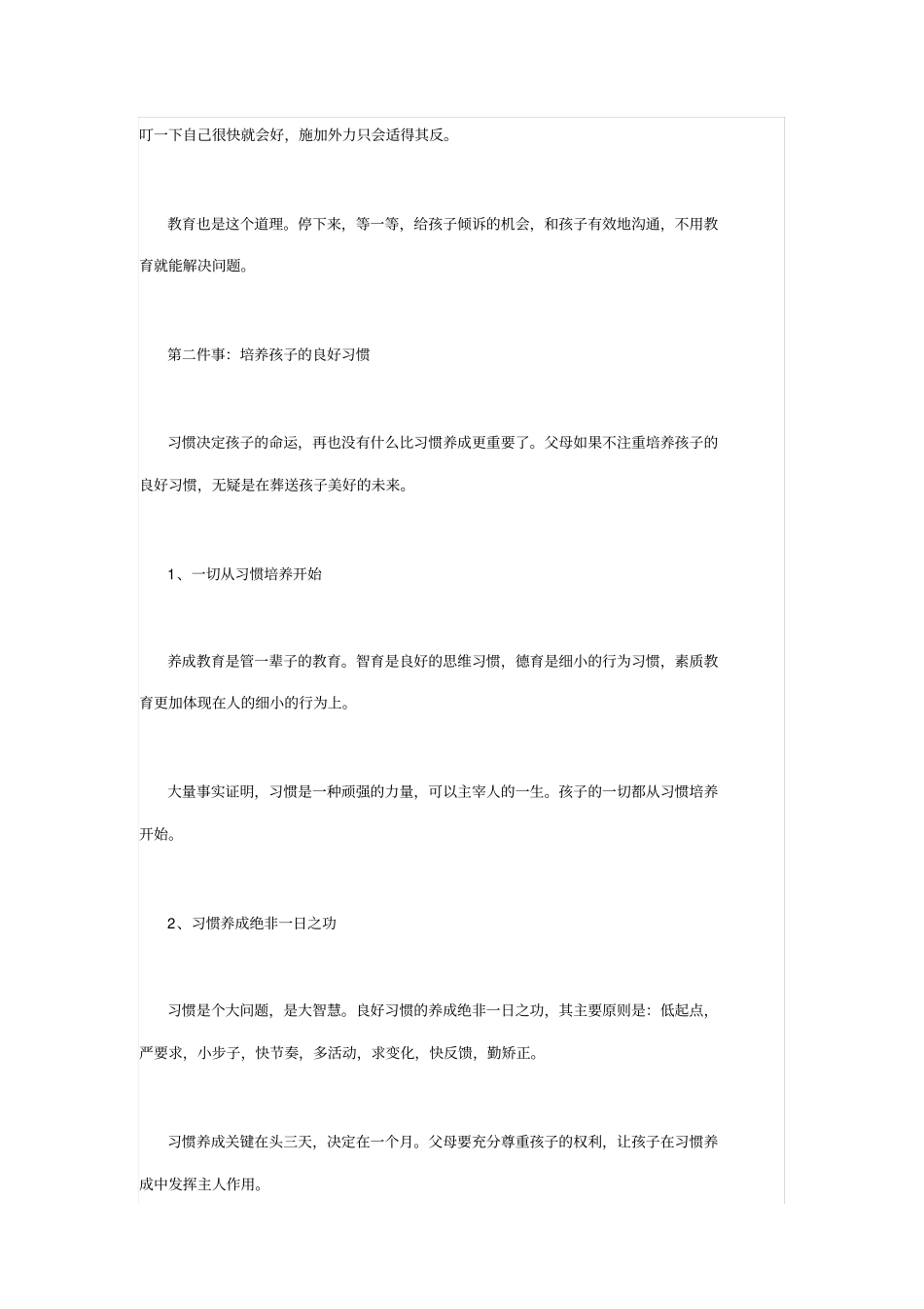 初中生教育方法最好是怎样_第3页