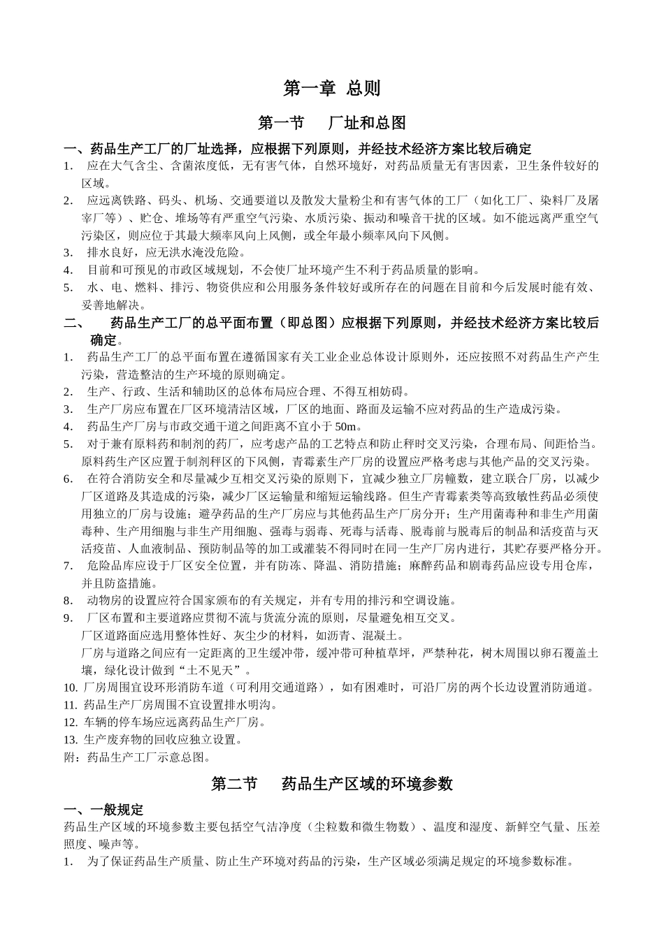 制药企业GMP实施与认证指南（DOC226页）_第3页