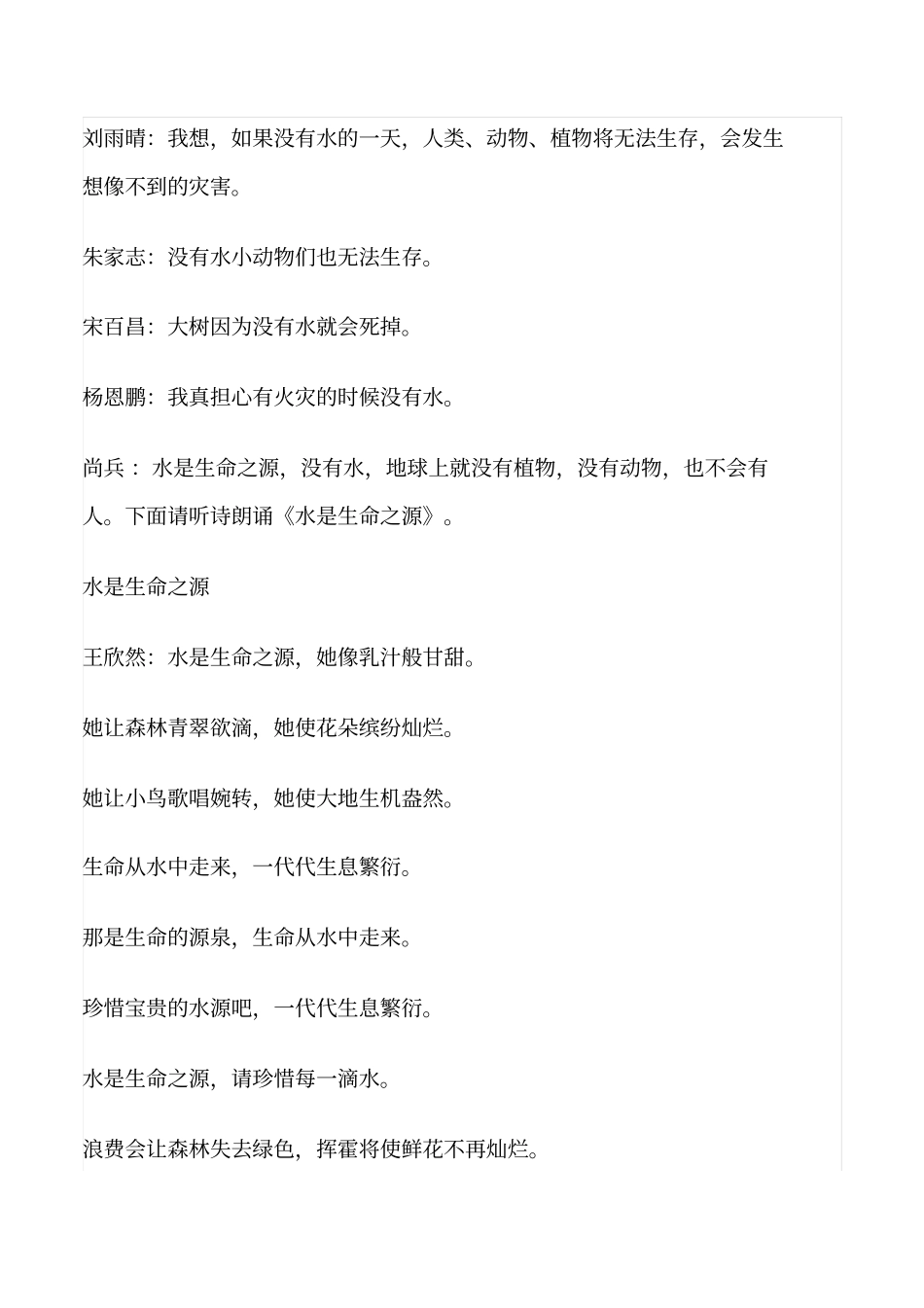 小学生《世界水日：节约用水,珍爱生命之源》主题队会设计方案_第3页