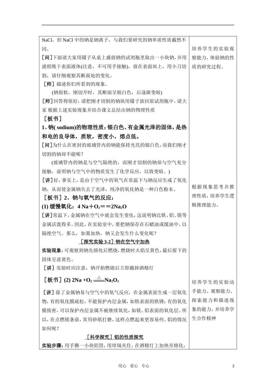 高中化学 金属及其化合物教案 新人教版必修1_第3页