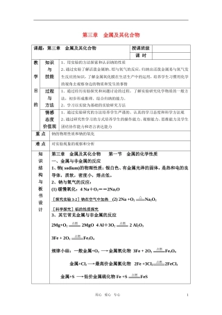 高中化学 金属及其化合物教案 新人教版必修1