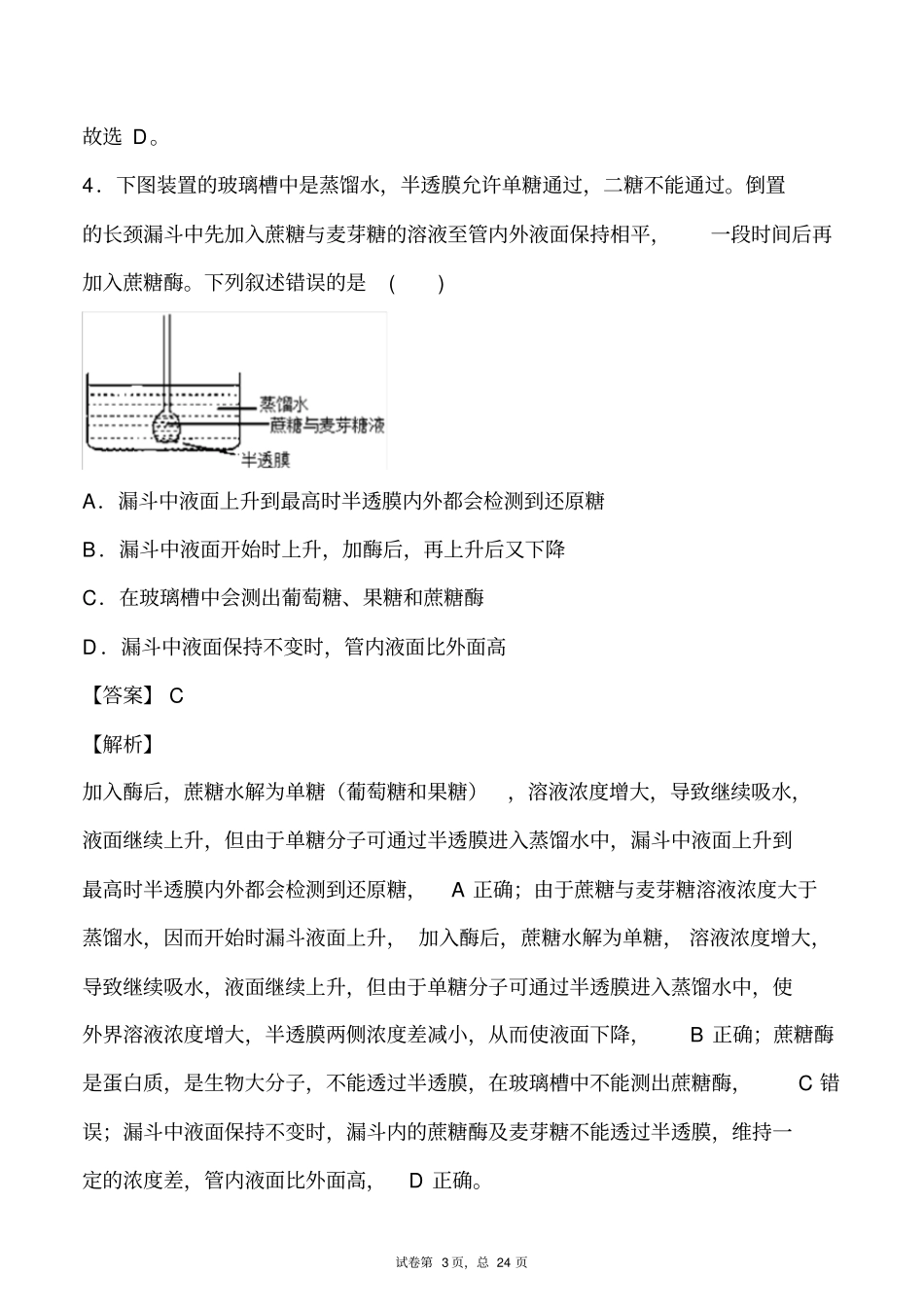 专题03渗透作用-备战2021年高考一轮复习重难点题型专项突破(解析版)_第3页