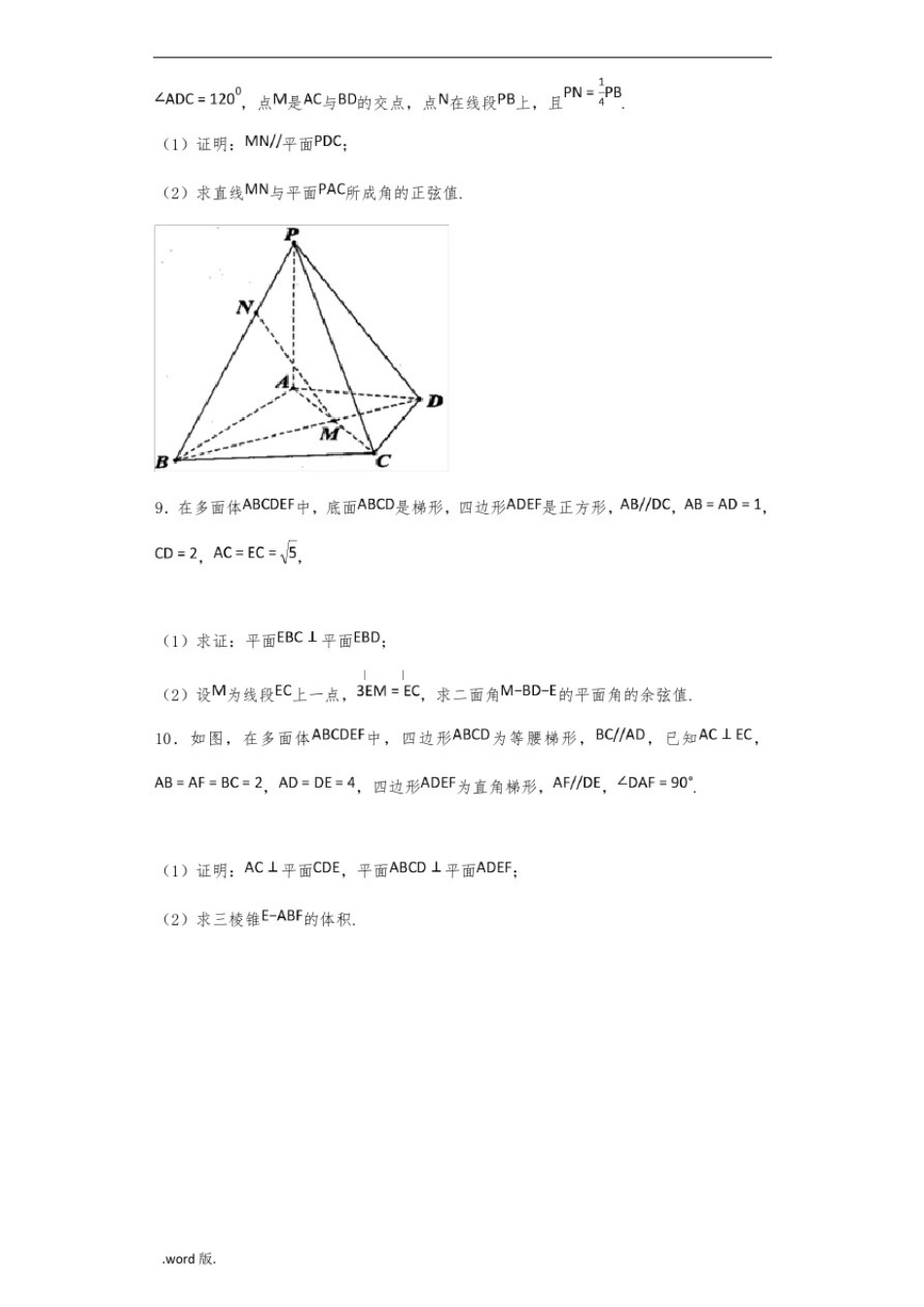 文科立体几何线面角二面角专题_带答案_第3页