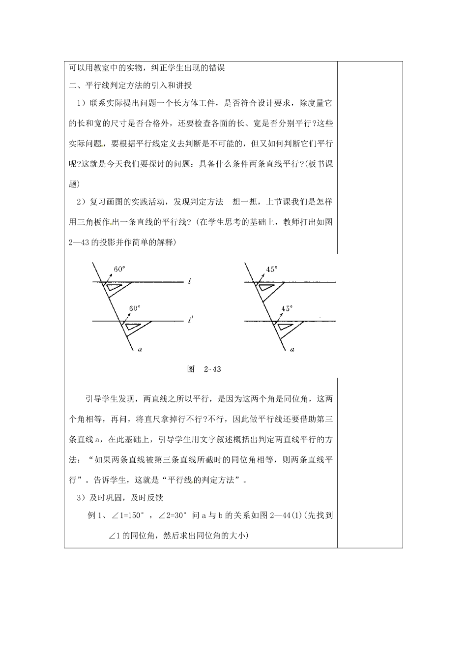 河南省洛阳市下峪镇初级中学七年级数学《平行线的判定》教案_第2页