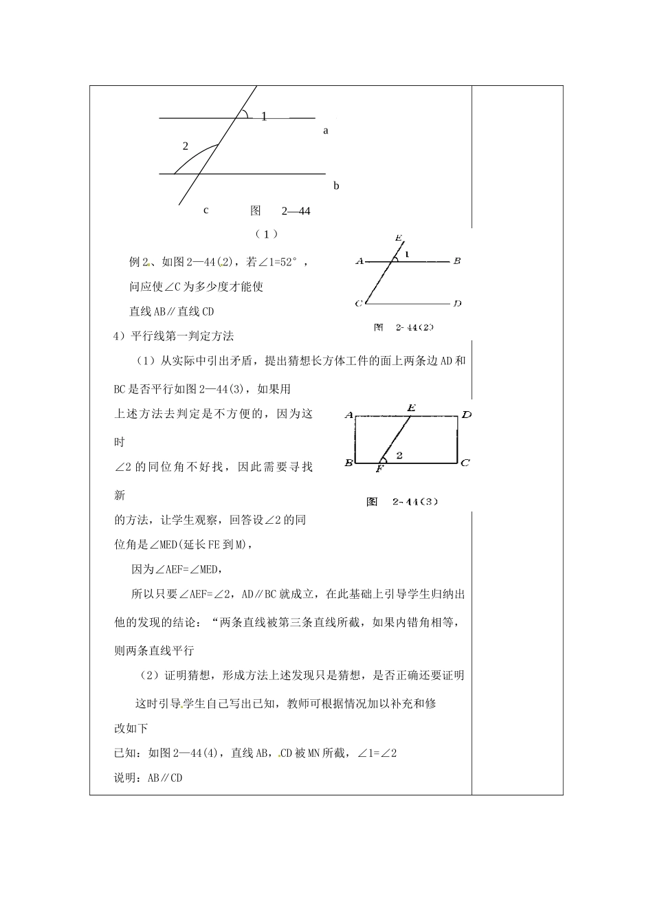 河南省洛阳市下峪镇初级中学七年级数学《平行线的判定》教案_第3页