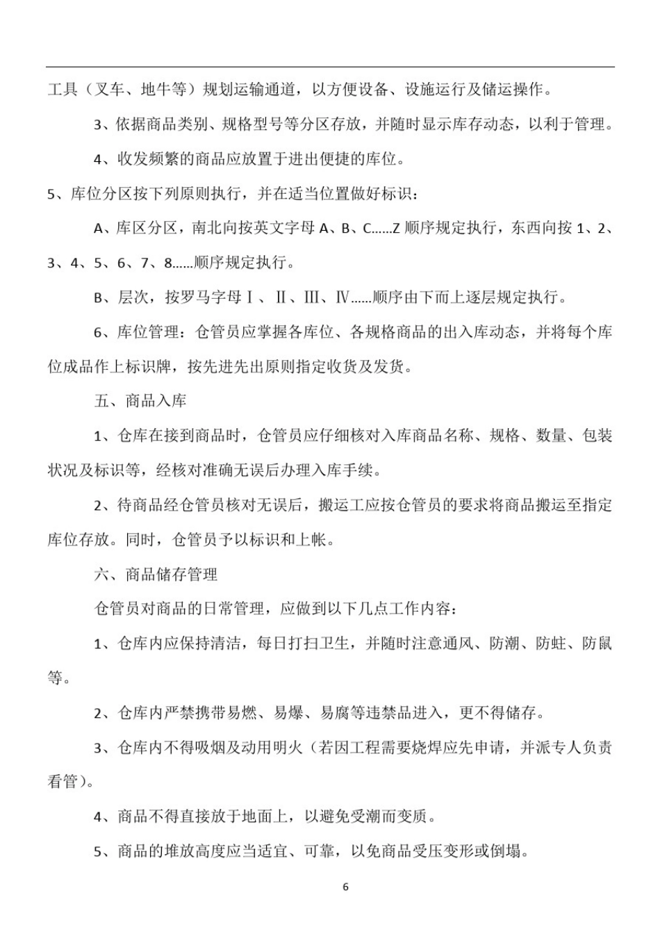 仓库管理制度及各岗位职责_第2页