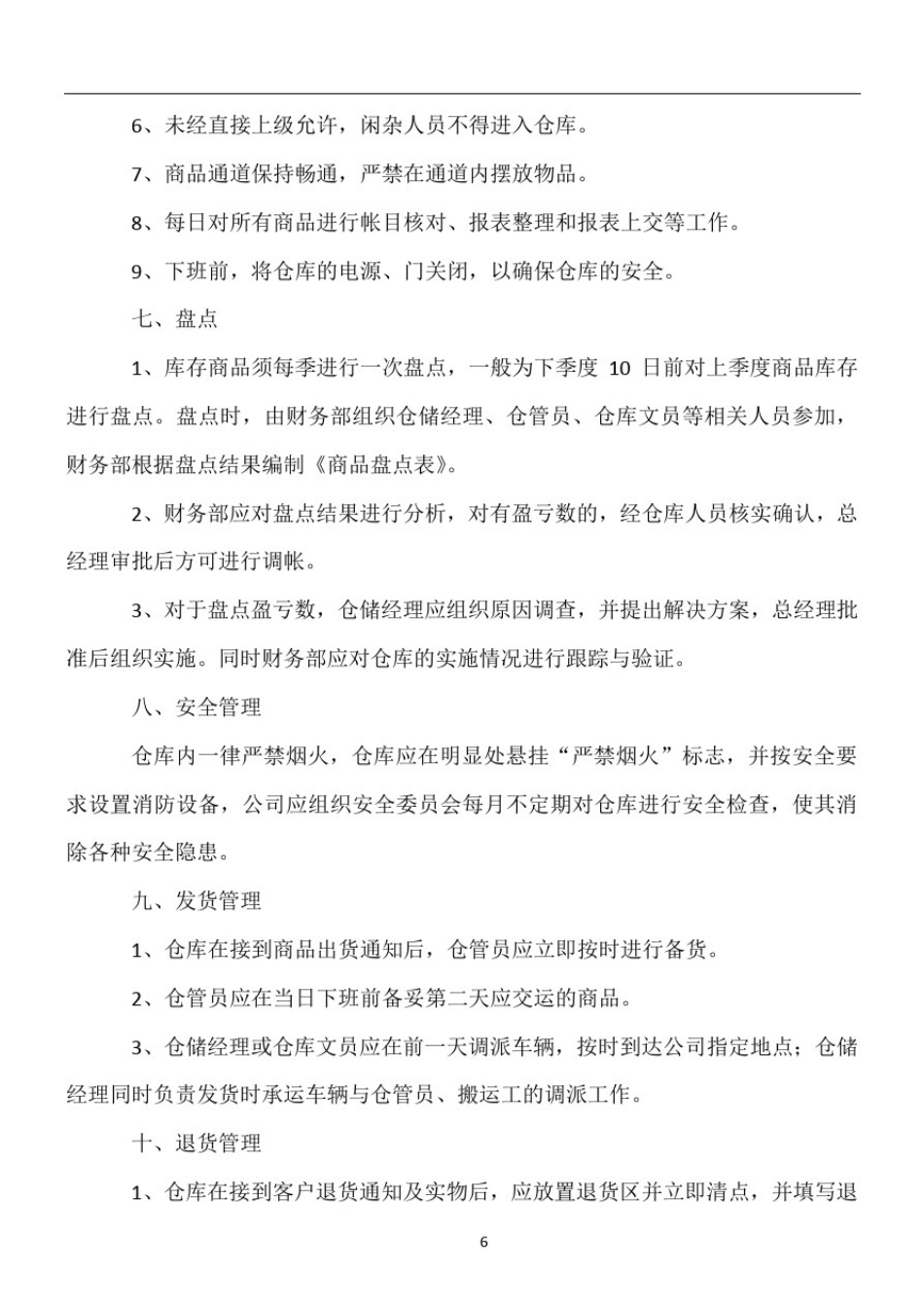 仓库管理制度及各岗位职责_第3页