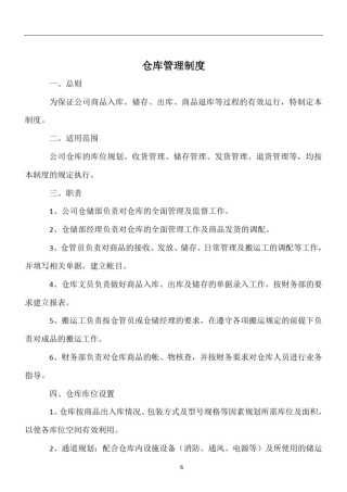 仓库管理制度及各岗位职责