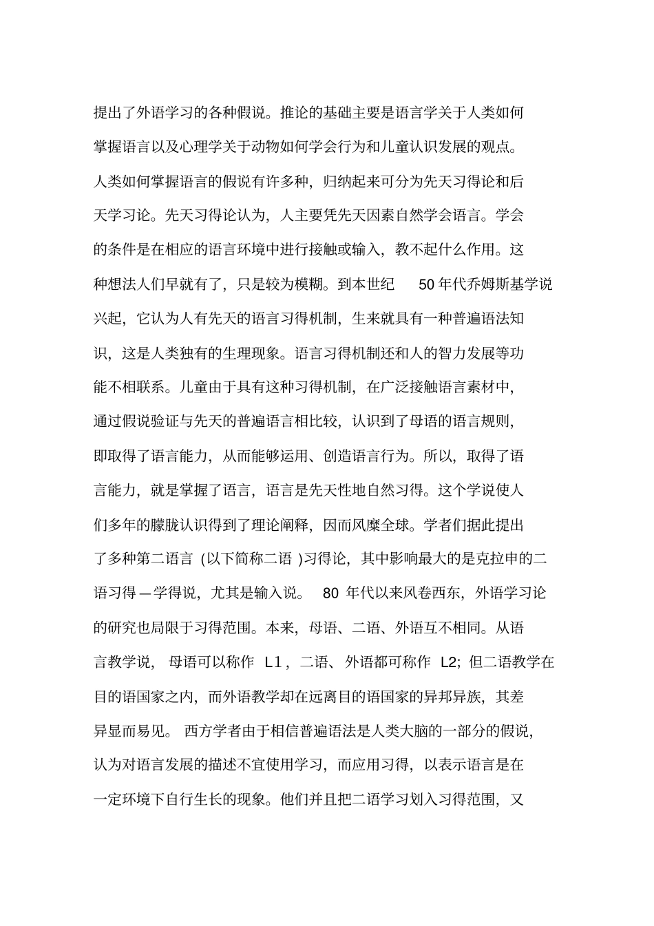 外语教学法发展的新趋势(一)_第2页