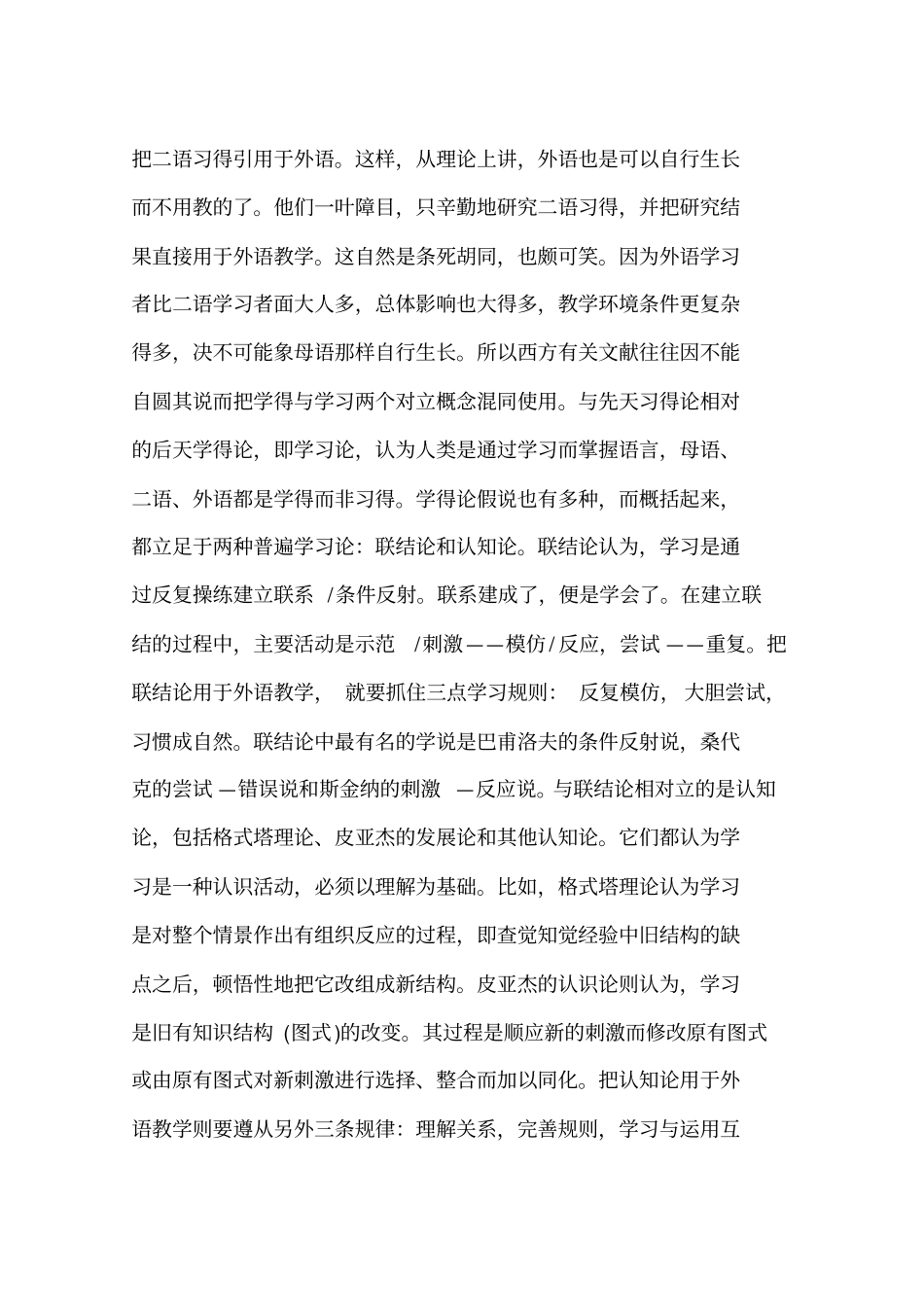 外语教学法发展的新趋势(一)_第3页