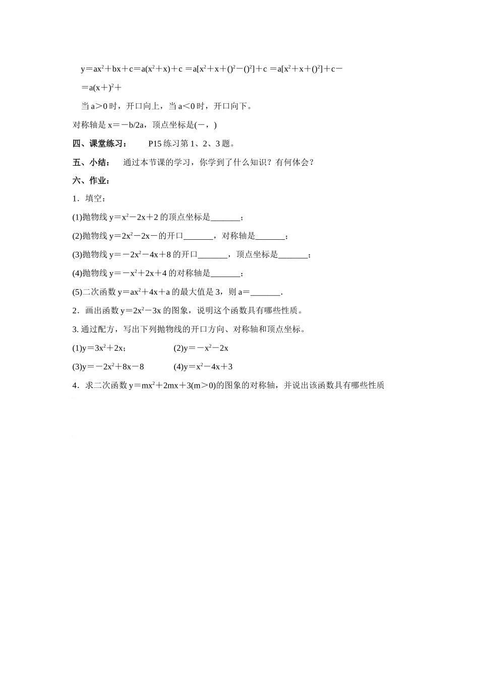九年级数学2.1 建立二次函数模型5教案湘教版_第3页