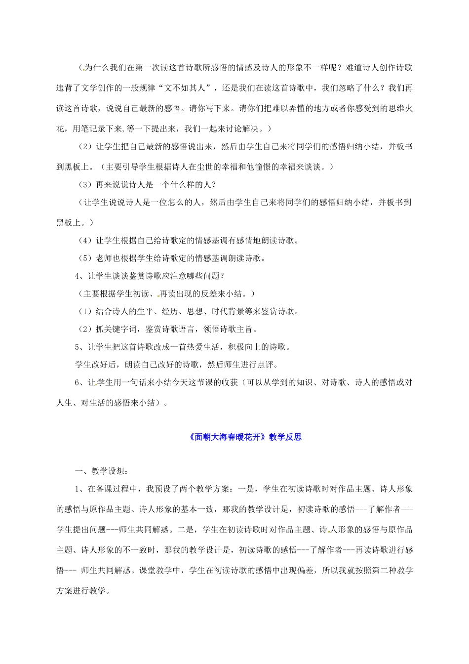 高中语文《第1专题 第5课 面朝大海，春暖花开》教学设计 苏教版必修1-苏教版高一必修1语文教案_第2页