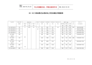 10KV电力变压器数据
