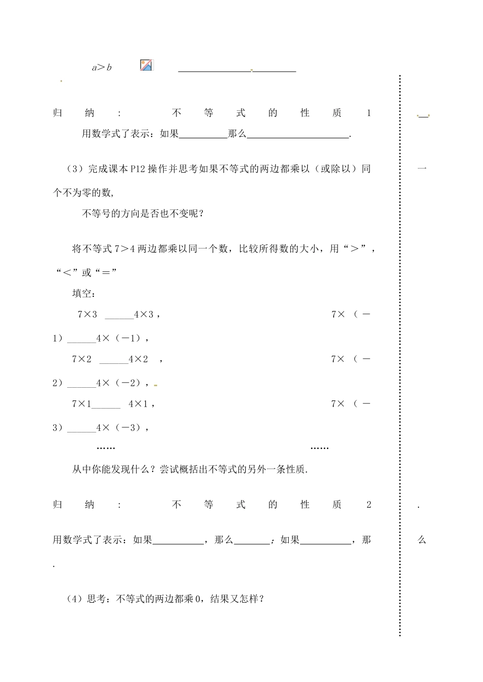 江苏省丹阳市八中八年级数学下册《不等式及其解集》教案（2） 苏科版_第2页