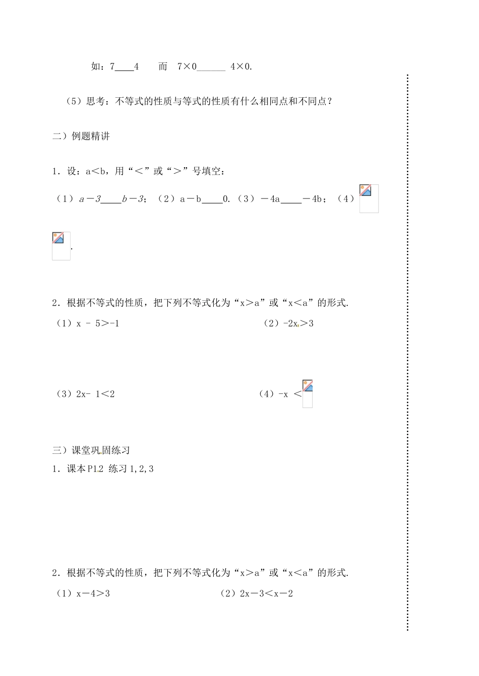 江苏省丹阳市八中八年级数学下册《不等式及其解集》教案（2） 苏科版_第3页