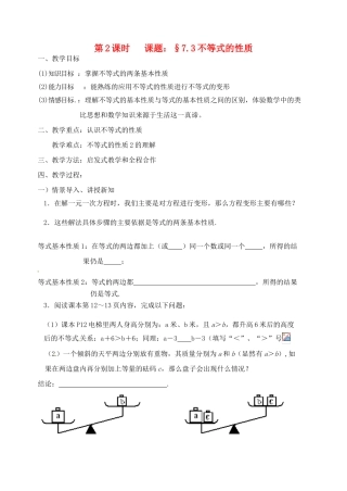 江苏省丹阳市八中八年级数学下册《不等式及其解集》教案（2） 苏科版