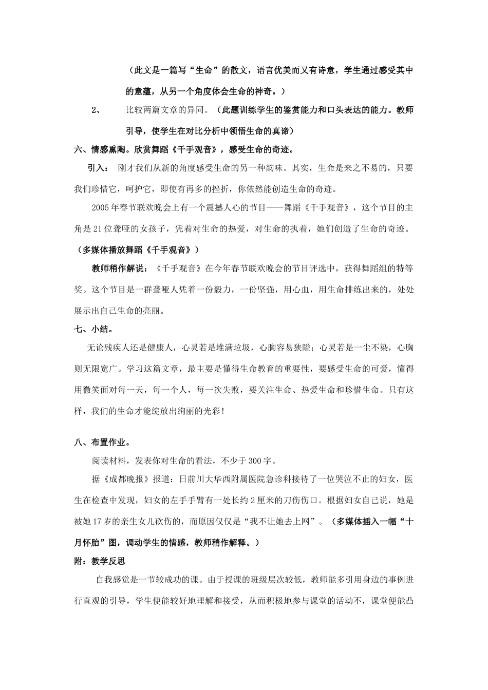 高中语文 呼唤生命教育教案 粤教版必修4_第3页