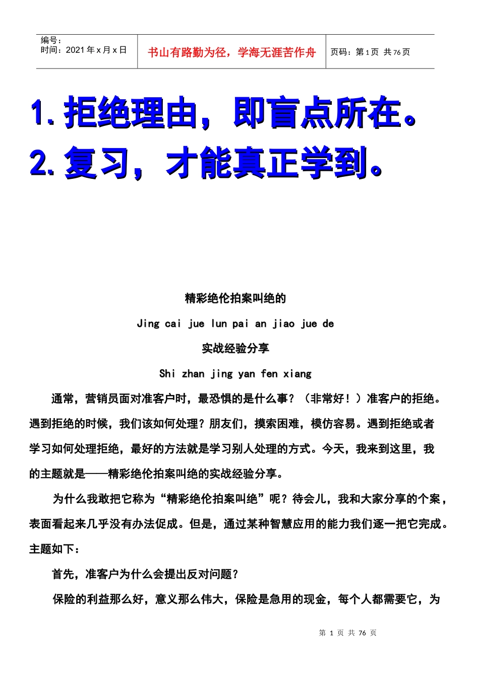 保险绝对成交笔记版_第1页