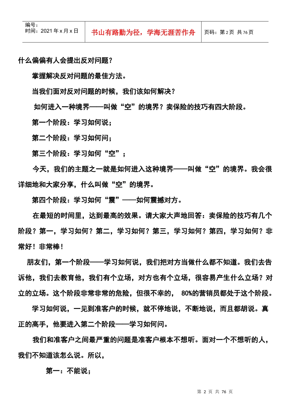 保险绝对成交笔记版_第2页