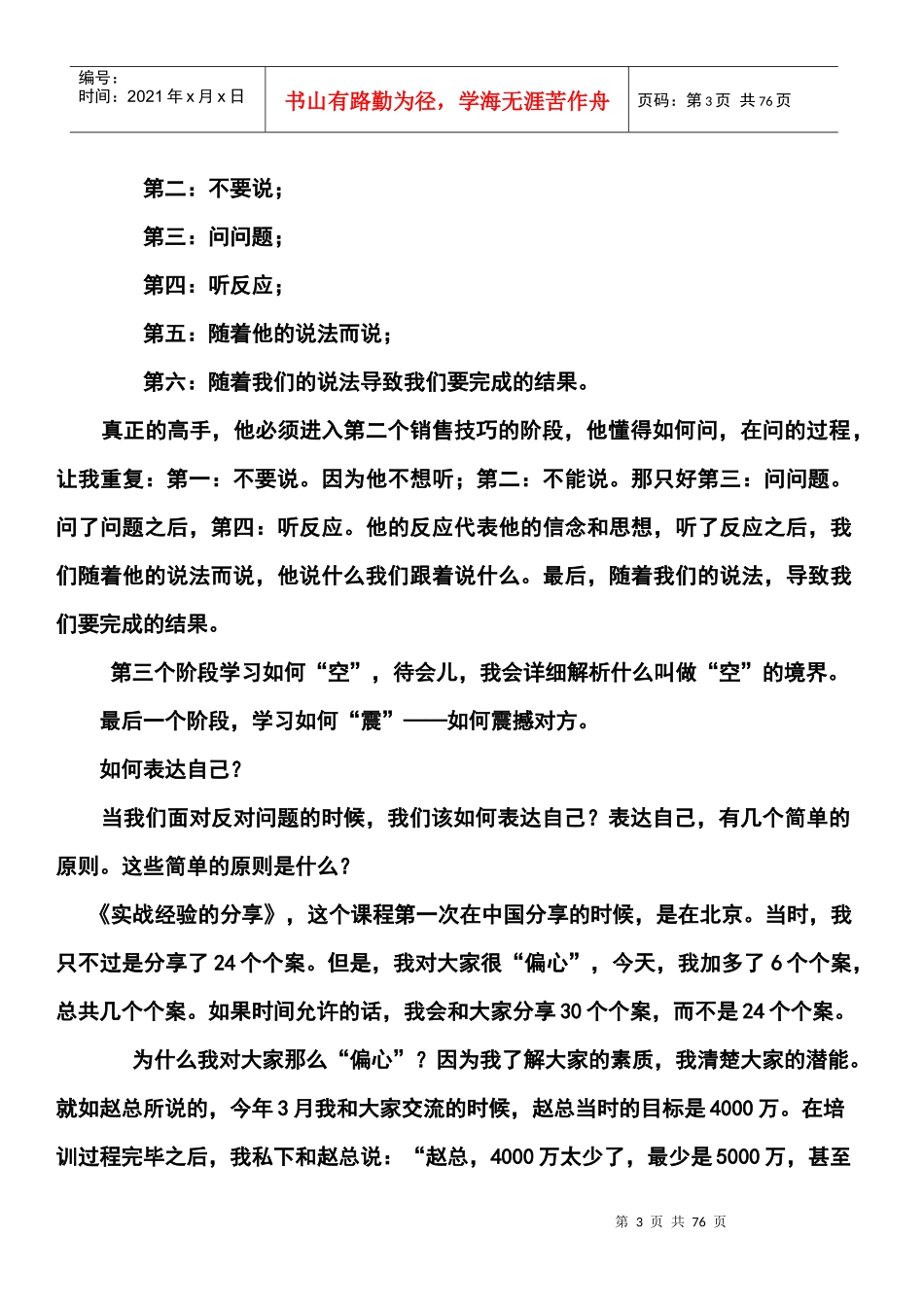 保险绝对成交笔记版_第3页