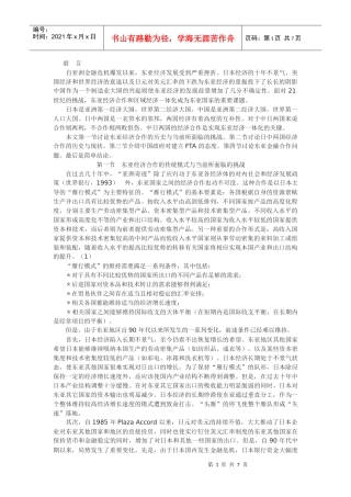 东亚区域一体化中的中日经济合作