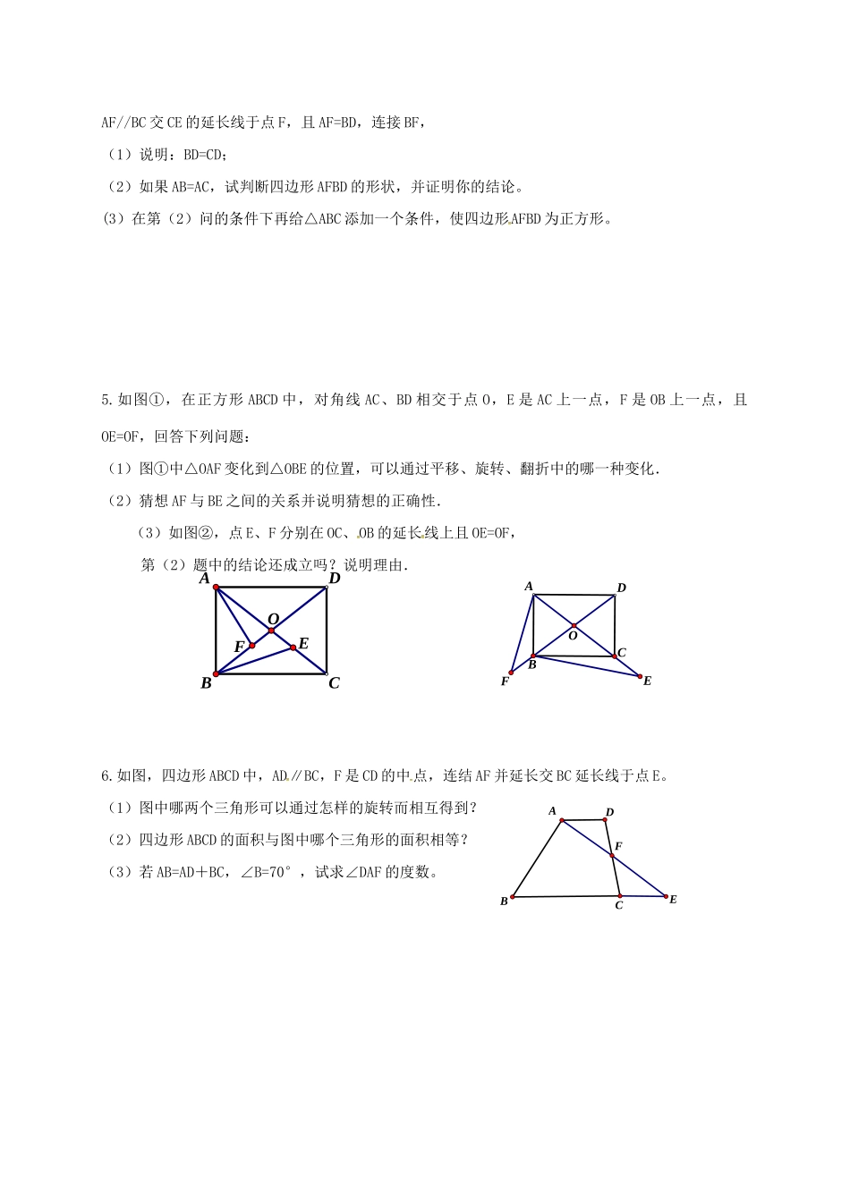 江苏省淮安市洪泽县黄集镇八年级数学下册 第9章 中心对称图形—平行四边形小结与思考（2）教案 （新版）苏科版-（新版）苏科版初中八年级下册数学教案_第2页