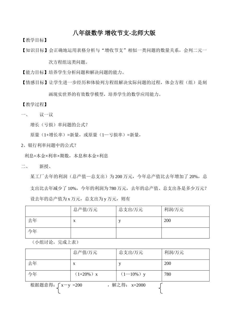 八年级数学 增收节支-北师大版_第1页