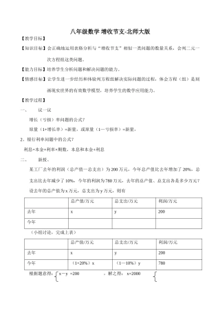 八年级数学 增收节支-北师大版