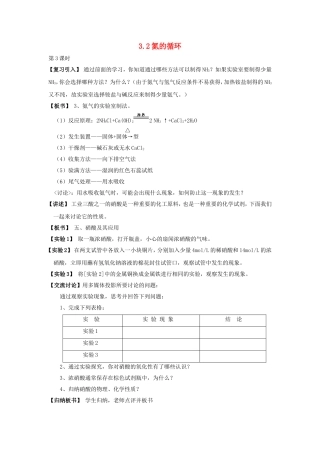 高中化学 3.2氮的循环（3）教案 鲁科版必修1-鲁科版高一必修1化学教案