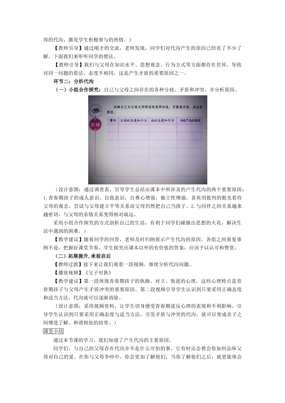 （秋季版）七年级道德与法治下册 第二单元 跨越代沟 第四课 走进父母 第2框“代沟”析疑教案 教科版-教科版初中七年级下册政治教案_第2页