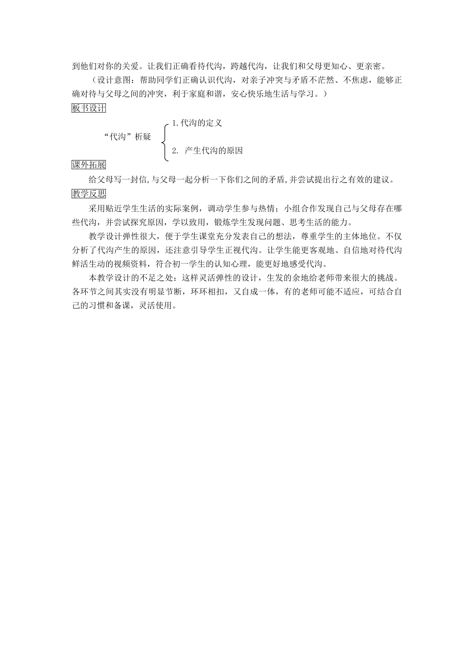 （秋季版）七年级道德与法治下册 第二单元 跨越代沟 第四课 走进父母 第2框“代沟”析疑教案 教科版-教科版初中七年级下册政治教案_第3页