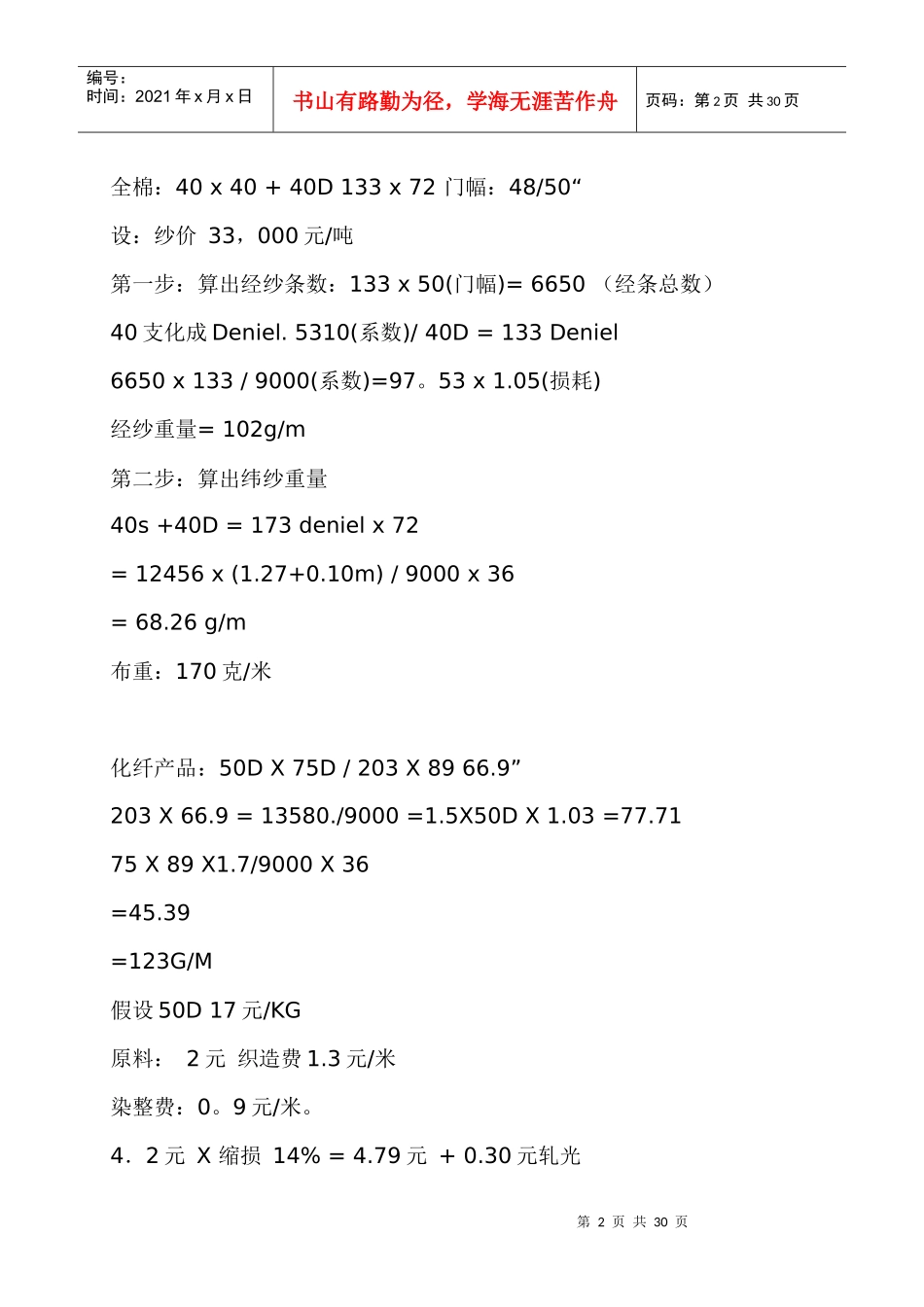 XX企业面料成本核算(2)_第2页