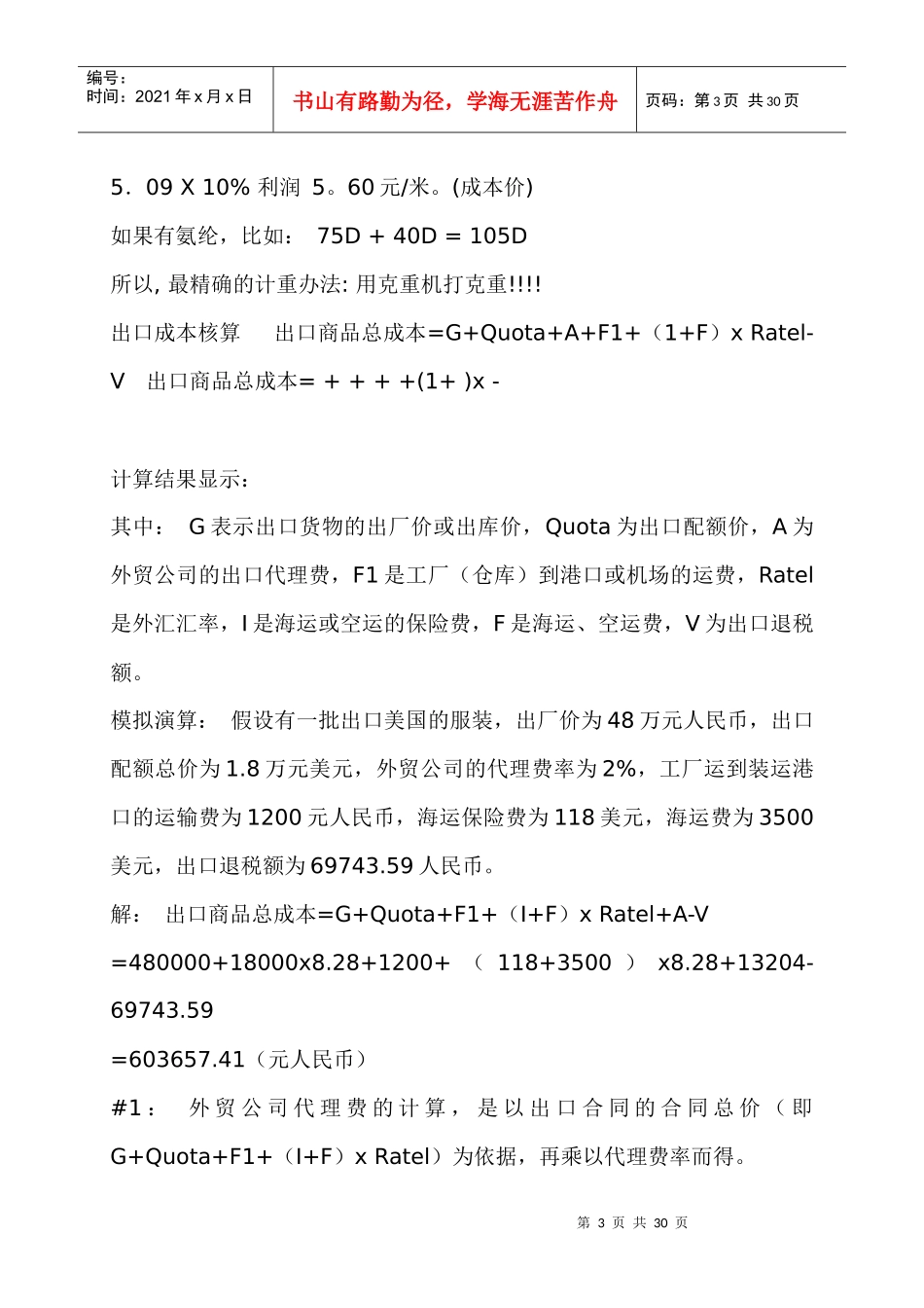 XX企业面料成本核算(2)_第3页