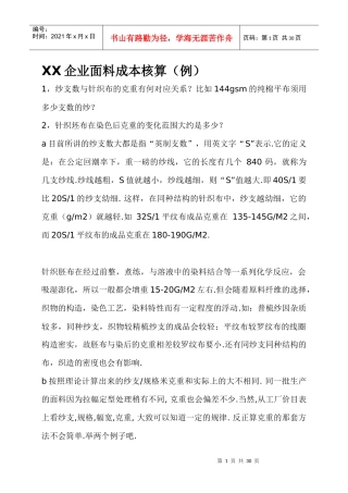 XX企业面料成本核算(2)